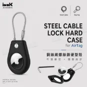現貨 airtag 1 2 PC 硬殼 鋼繩 適用 蘋果 airtag PC 硬殼 鑰匙圈 保護殼 追蹤器 imok