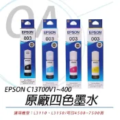 (店+)【EPSON】原廠授權 003 T00V100 T00V200 T00V300 T00V400 原廠盒裝 墨水 一組入 L3550