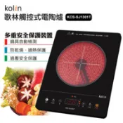 【百利市購物中心】【Kolin 歌林】觸控式電陶爐(KCS-SJ1301T)