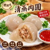 I【☆飽食堂☆】清蒸肉圓手工~（附醬包），肉圓批發