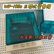 WP-103S / WP-103 / WP103S / WP103 三聯式發票機