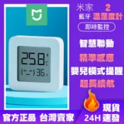 米家藍牙溫濕度計2 新品 高精度智慧 電子温度計 電子濕度計 墻貼超低功耗 溫濕度計 藍牙溫濕度計 溫度計 溼度計 ⁂