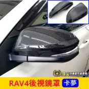 TOYOTA 2013-2018【RAV4後視鏡罩】2013-2018年4代RAV4 後照鏡保護蓋 卡夢照後鏡殼 防刮殼
