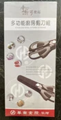 廚房剪刀組*掌廚可樂膳多功能廚房剪刀組