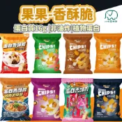 果果能量 蛋白香酥脆 果果堅果 多種口味 高蛋白 高蛋白點心 蛋白餅乾 蛋白 餅乾 蛋白質 八味養生鋪 16g