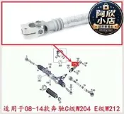 賓士W204W212方向機轉向柱萬向節C180C200C260C300E200E260隨貨附收據