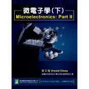微電子學(下) 9789862268926《大碩教育出版》