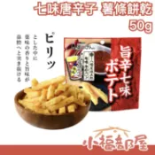 日本 八幡屋礒五郎 七味唐辛子薯條餅乾 50g 旨辛七味粉薯條餅乾 辣味餅乾 調味料 炸薯條餅乾【小福部屋】