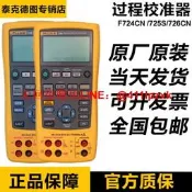 福祿克FLUKE 724/726CN/725S/754/771/773/787過程校準器校驗儀