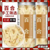 熱銷推薦 精選百合幹250g袋裝 幹貨 天然無硫 粉糯回甘 食用百合 泡水搭配銀耳蓮子 煮糖水 新鮮食用煮粥佳品