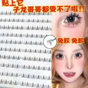 滿99出貨 免膠貂蟬拜月下睫毛新款免膠四大美人自然修容輕奢加寬下眼睫毛