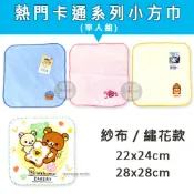 方巾 純棉方巾  波力 BabyShark 拉拉熊 屁屁偵探 紗布 繡花款 方巾 /手帕 / 口水巾 冠凱 酷洛米