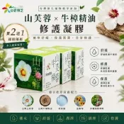 優惠套組 買2送1! 台研樟芝 山芙蓉牛樟精油修護凝膠(60g/盒)(保濕/修護/晚安面膜/蘆薈膠/全身肌膚皆可使用)