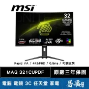 MSI 微星 MAG 321CUPDF 曲面 電競螢幕 32型 4K FHD 雙模式 可調式支架 VA 易飛電腦