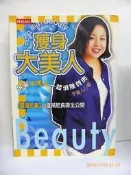 瘦身大美人 時報文化 于美人 A2