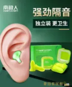睡眠耳塞 南極人防噪音耳塞超睡眠睡覺專用隔音級神器學生超強防呼嚕吵降噪【摩可美家】
