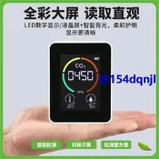 二氧化碳檢測儀傳感器氣體檢測室內家用CO2濃度計報警器溫濕度儀