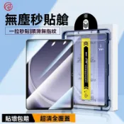三星平板保護貼 抗藍光 鋼化玻璃貼 適用 Tab S10+ S10 Ultra A9+ S8 S9 FE S6lite