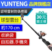 YUNTENG 雲騰 VCT-361 運動攝影機腳架 DJI POCKET Insta360 自拍棒 自拍桿