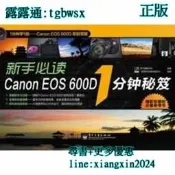 【吉華圖書】全新正版 VIP新手Canon EOS 600D 1分鐘秘笈（全彩） - 李元攝影機構 編著  - 2011 