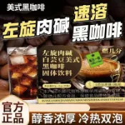 臺灣現/貨✨黑咖啡 黑咖啡白芸豆白芸豆左旋肉鹼黑咖啡0脂肪0蔗糖健身代餐速溶黑咖啡粉