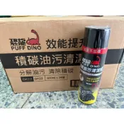 (店+)恐龍 積碳油污清潔劑 600ml 化油器清潔劑 節氣門清潔劑 引擎清洗劑 化清劑 油汙清潔劑 引擎
