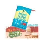 (店+)【薌園】薌園 100%無加糖豆漿粉(500g/袋) 夾鏈袋經濟包