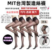 台灣製彈力透膚絲襪 無痕不易勾破絲襪 隱形絲襪 透膚絲襪 均勻 顯瘦 褲襪 女生大尺碼絲襪 黑絲襪 有大尺碼絲襪 台灣製