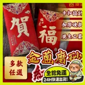 台灣出貨+免運🔥 磨砂燙金紅包 磨砂紅包袋 高質感 磨砂 可直放千元鈔票 馬年 質感紅包袋 新年紅包 春節利是封