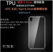 隱形極致薄 手機殼HTC   626 628    826 830 D10