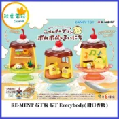 ●秋葉電玩● RE-MENT布丁狗 布丁Everybody(附口香糖) 盒玩 隨機出貨