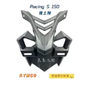 【鹿角工坊】快速出貨 光陽 KYMCO 原廠零件 雷霆S RacsingS 150 後土除 後擋泥板 ACH6