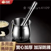 【台灣出貨】304食品級不鏽鋼搗碎器 實心搗蒜器 家用手動蒜泥器 不鏽鋼杵臼 石臼 研磨缽 搗盅 擂鉢搗藥罐子 研磨器
