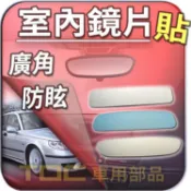 【TDC車用部品】室內,鏡片：SAAB,900,9000,93,95,SAAB93,SAAB95,紳寶,後視鏡,後照鏡