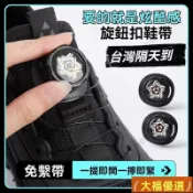 台灣 🎏旋轉鞋帶 懶人免係 免綁鎖鞋 boa旋鈕扣 運動鞋繩 旋轉鞋扣 懶人鞋帶 旋轉鞋帶扣 免綁鞋帶 懶人旋轉鞋扣