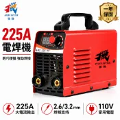 【R.H獵戰】110V小型電焊機 焊接機 ARC-225迷你機 點焊機 無極調節 防水 無縫焊接 不鏽鋼電焊機