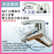 🚀蝦店隔日到貨🔥 雙孔面盆冷熱水龍頭  臉盆水龍頭 冷熱水龍頭  冷熱水混合龍頭 696 [可用拉桿落水頭]
