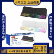 全球選品1館 生活百貨 PS5 Portal 遊戲掌機充電底座收納支架PS5串流主機炫彩可攜式單座充