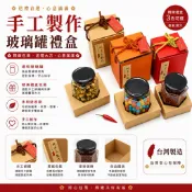 廚房大師-台灣製卡槽式玻璃瓶包裝盒 玻璃瓶禮盒 彩盒 包裝紙盒果醬盒 牛皮紙盒 玻璃罐包裝盒 通用包裝盒 手提盒 禮品盒