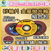 除鏽片 拋光片 金屬研磨輪 金屬拋光片 去漆輪 去鏽輪 拋光 研磨 除鏽輪 拋光輪 金屬拋光輪 除漆輪 尼龍輪 纖維輪
