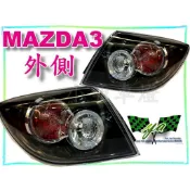 小亞車燈改裝＊全新mazda3 07 08 09 年 5門款 5D 原廠型 黑框 紅白 尾燈 外側 一顆2300