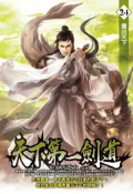 Kobo 天下第一劍道24重出天下