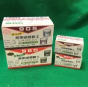 含税 立可建塑鋼土 500克5分鐘塑鋼土(980)加速型 905