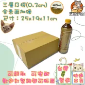 快速出貨 現貨 紙箱 25x19x11cm B愣 超取紙箱 紙箱批發 包材 包貨紙箱 紙盒 宅配箱 郵局箱 小紙箱