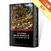 15至18世紀的物質文明、經濟和資本主義（卷一）[二手書_良好]11318650293 TAAZE讀冊生活網路書店