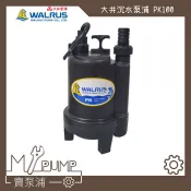 【MY.PUMP】「附發票」 大井 WALRUS PK100 沉水泵浦 抽水馬達 抽水機 魚池循環 可24h連續運轉