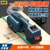 玉城商業企業社 【台灣公司】手提式電動打包機鋰電全自動PP塑鋼帶熱熔收緊器磚
