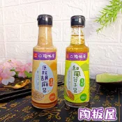 王品陶板屋【香濃原粒胡麻醬200ml /百搭和風芥子醬200ml】胡麻醬 濃郁芝麻香 芥子醬 溫和不嗆辣 芝麻醬 芥末醬