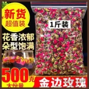 【解憂居家】云南特級金邊玫瑰花500g袋裝 金邊玫瑰花茶 乾玫瑰花蕾 特級玫瑰花草茶葉 花香濃郁 鮮花茶 烘焙桂花糕