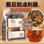 【福澤優選】🔥陳皮普洱茶 桔普熟茶🔥 三角茶包 正宗柑普茶葉 小青柑 橘皮 袋裝泡散茶泡茶 大份量 天然無硫